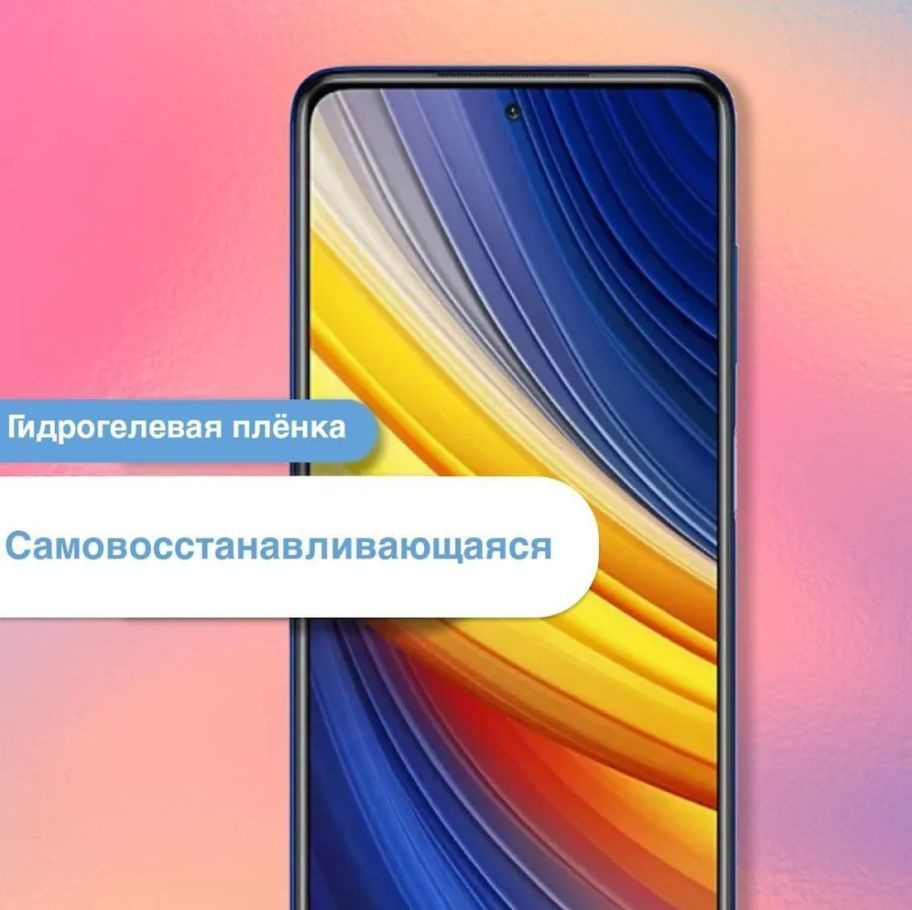 Защитная гидрогелевая пленка на экран телефона Xiaomi Poco M3 Pro 5g / Противоударная глянцевая гидропленка #1