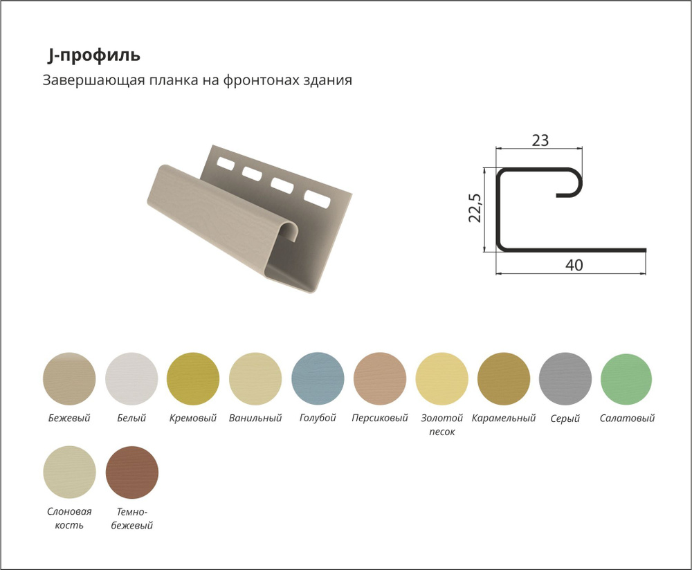 J профиль Слоновая кость к сайдингу ПВХ Grand Line, профиль j. 1,5 м. - 4 шт.  #1