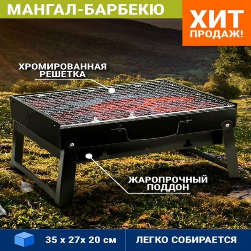 Мангал YouVogue, Нержавеющая сталь, Железо, 38x27x20 см купить по ...