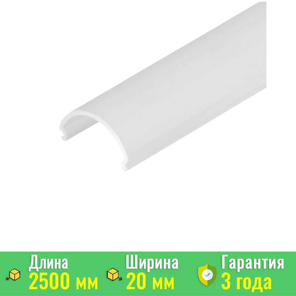 Экран / рассеиватель SL-LINE-2011-2500 Round OPAL (Arlight, -) 020488 #1