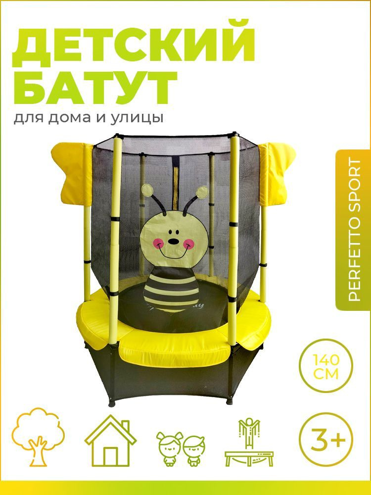 Батут Perfetto Sport 5 (1,4 м) с защитной сеткой, детский, для улицы, дома, желтый  #1