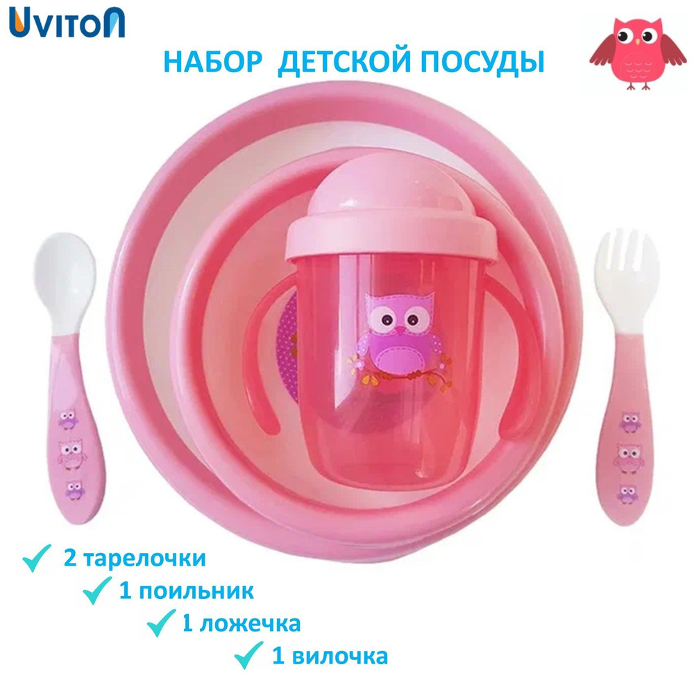Набор детской посуды для кормления (тарелки, ложка, вилка и поильник для детей)  #1