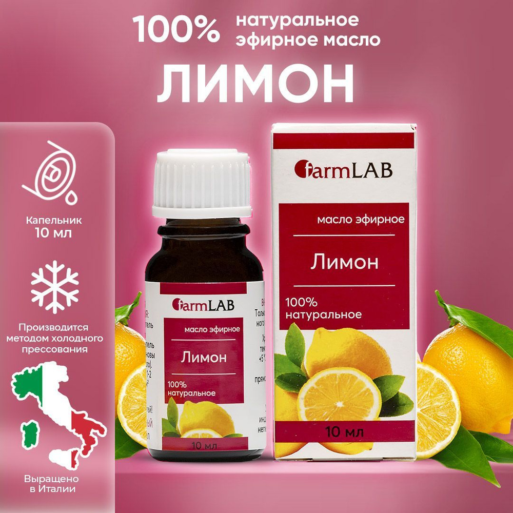 FarmLAB Эфирное масло Лимон натуральное #1