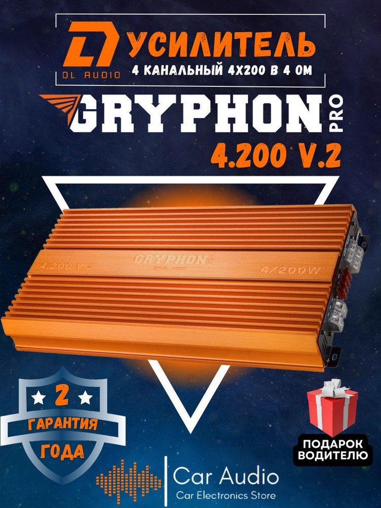 Усилитель автомобильный DL Audio Gryphon Pro 4.200 v2 #1