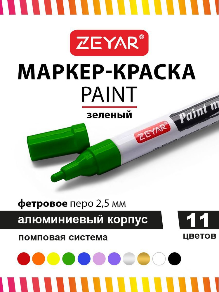 Маркер-краска для граффити и дизайна Zeyar Paint marker 2,5 мм цвет зеленый  #1