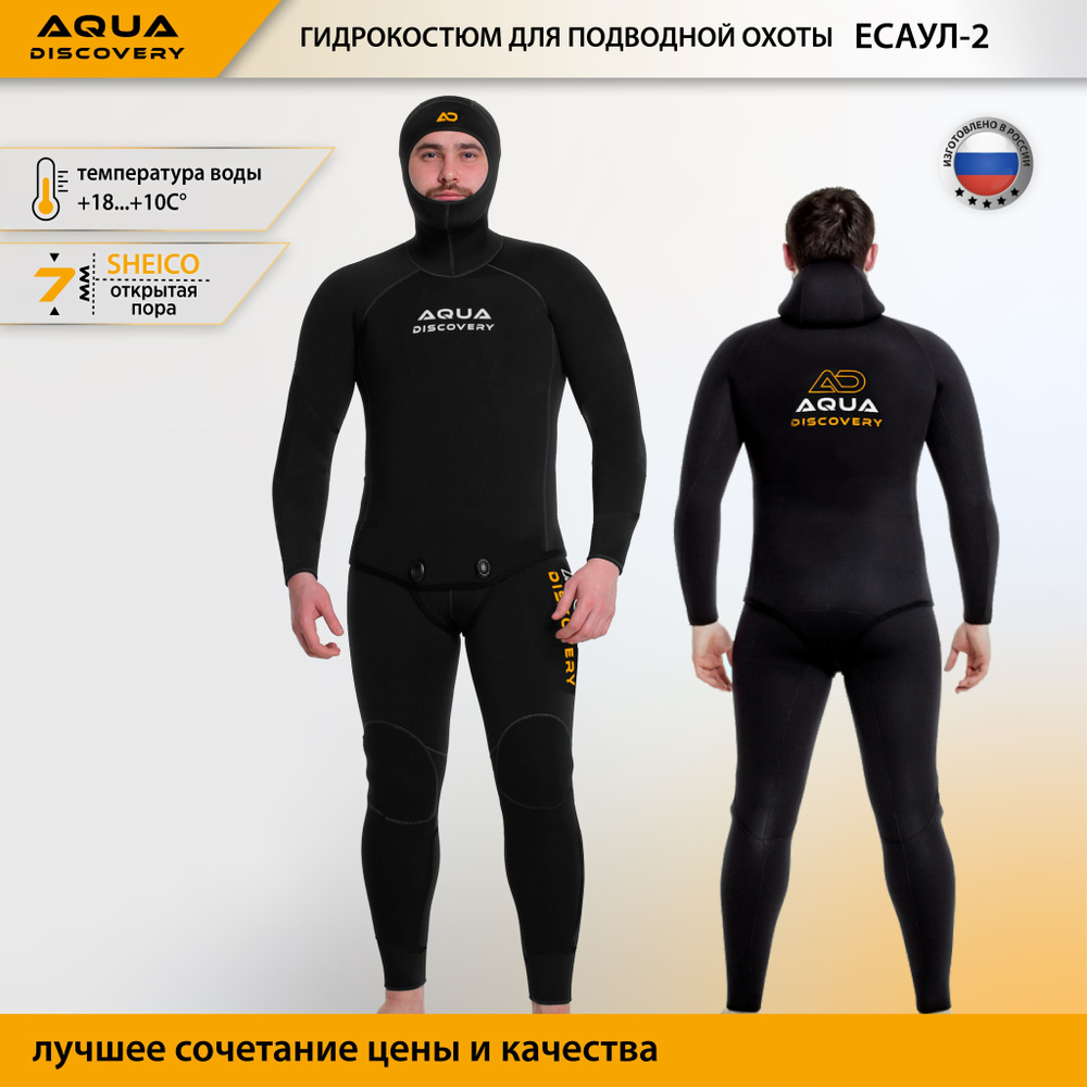 Гидрокостюм для подводной охоты Aquadiscovery Esaul 7мм #1