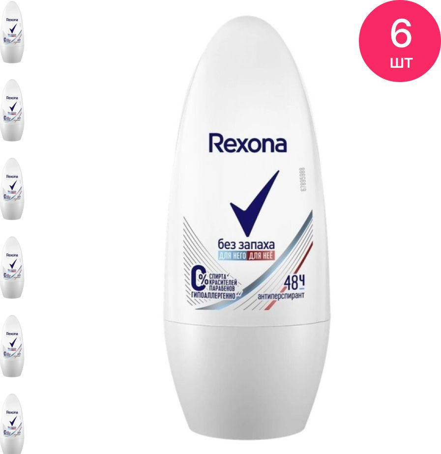 Дезодорант антиперспирант женский Rexona / Рексона Без запаха шариковый 50мл / защита от пота (комплект #1