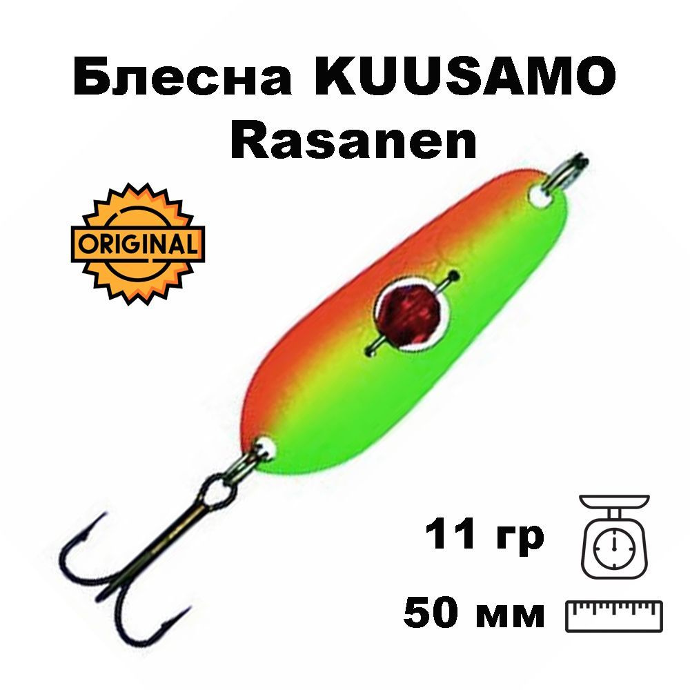 Блесна колеблющаяся (колебалка) Kuusamo Rasanen 50мм, 11гр. с бусиной GR/FYe/FR-S, UV  #1