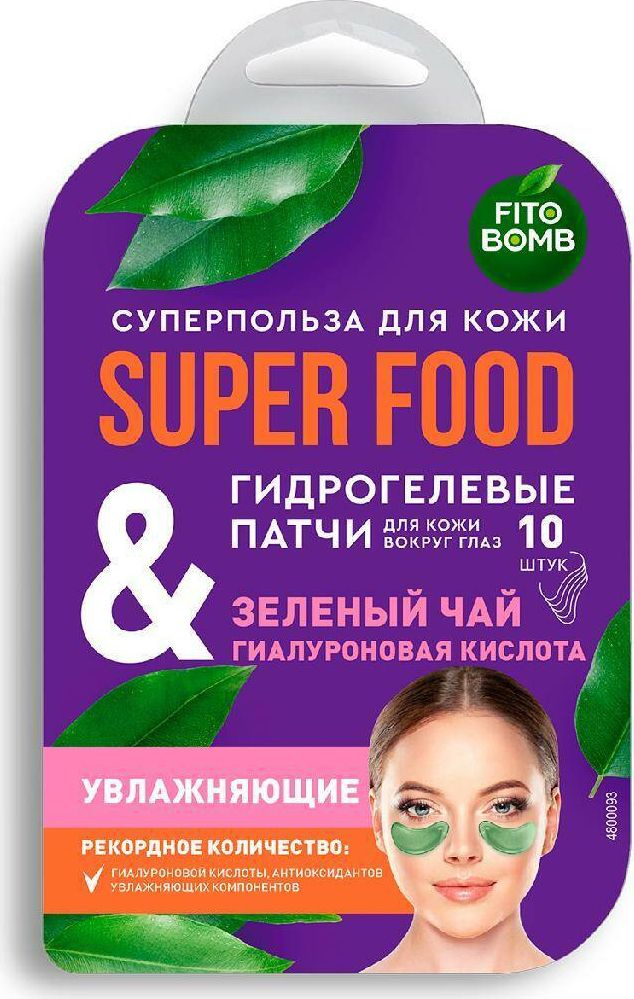 Fito Косметик Super Food Патчи под глаза Зеленый чай & гиалуроновая кислота гидрогелевые увлажняющие #1