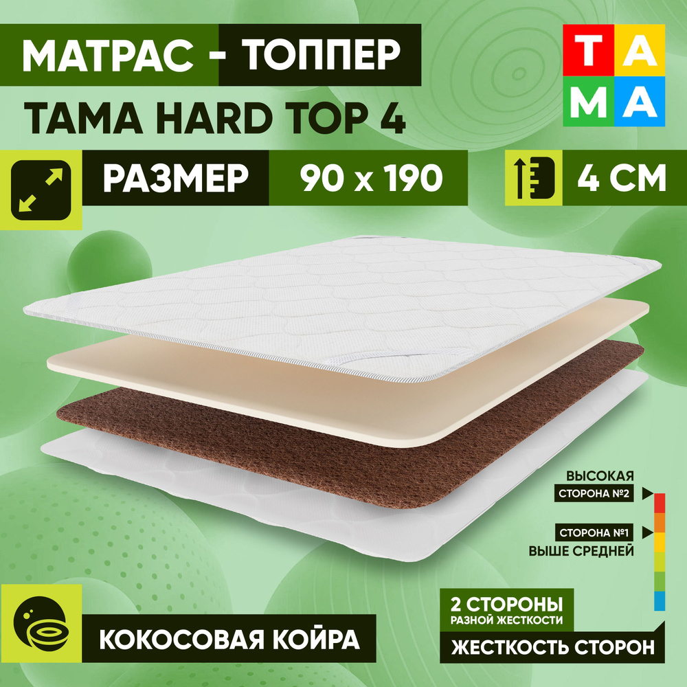 TAMA Топпер-наматрасник HARD TOP 4, Беспружинный, 90х190 см #1