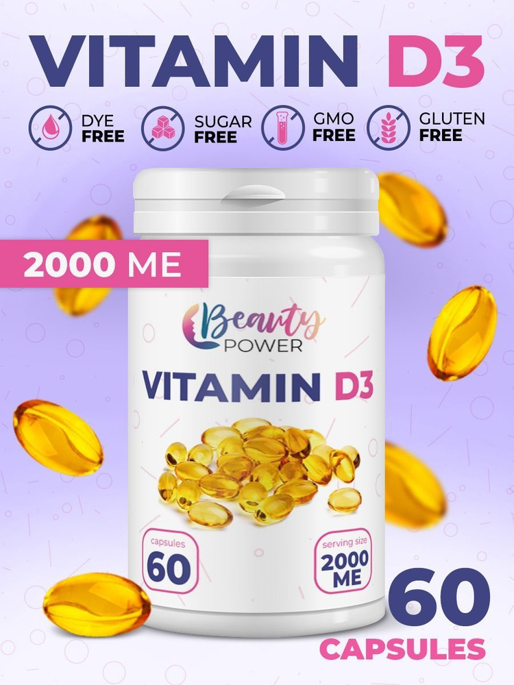 Beauty Power Витамин Д3 2000ме 60 капсул - купить с доставкой по ...