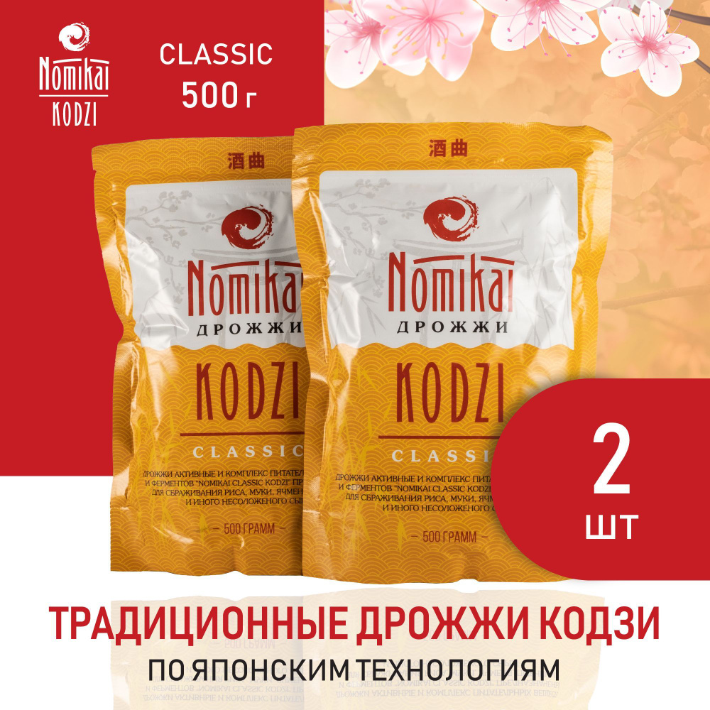 Спиртовые дрожжи Кодзи Nomikai "Classic" 500 г (комплект 2 шт) #1