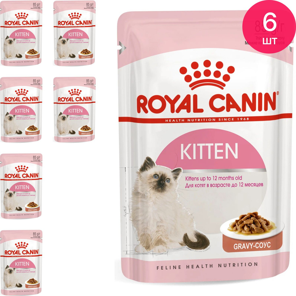 Корм для котят влажный Royal Canin / Роял Канин Kitten для котят от 4 до 12 месяцев кусочки в соусе пауч #1