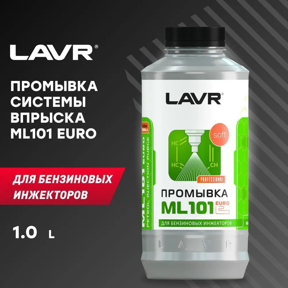 Промывка инжекторной системы бензинового двигателя ML101 Euro LAVR, 1 л / Ln2007  #1