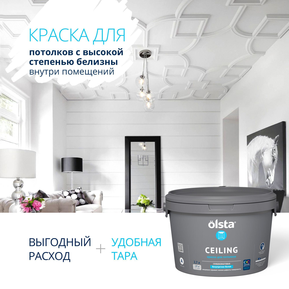 Краска интерьерная для потолков без запаха Olsta Ceiling, база A, 2.7 л  #1