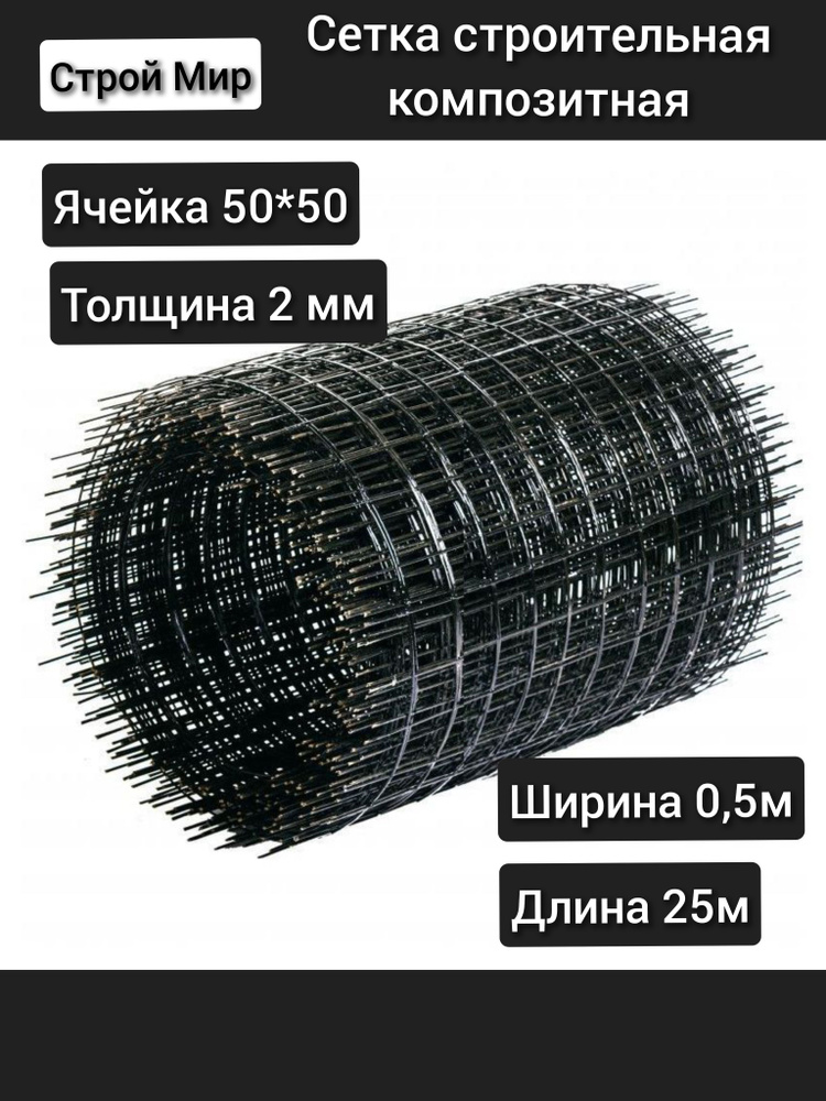 Стеклопластиковая композитная сетка 50х50 2,0 мм 0,5х25м #1
