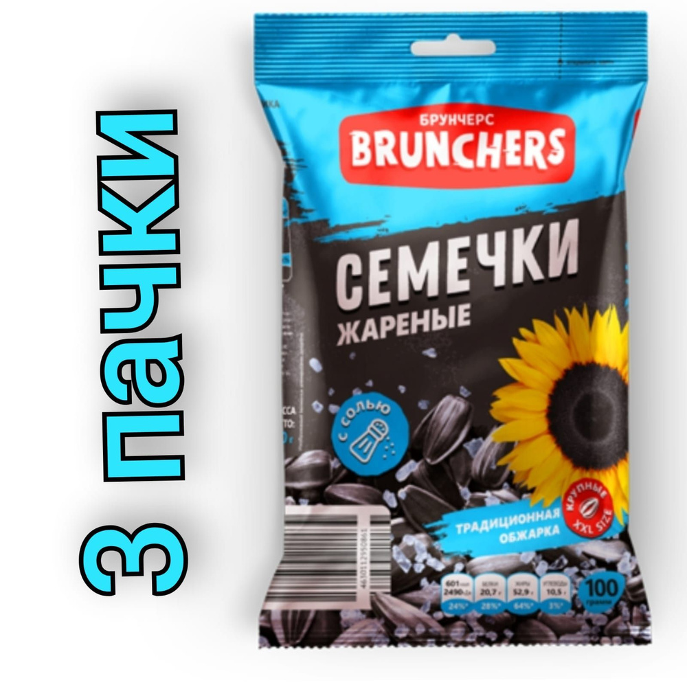 BRUNCHERS Семена подсолнечника жареные с солью, 100гр./3 пачки  #1