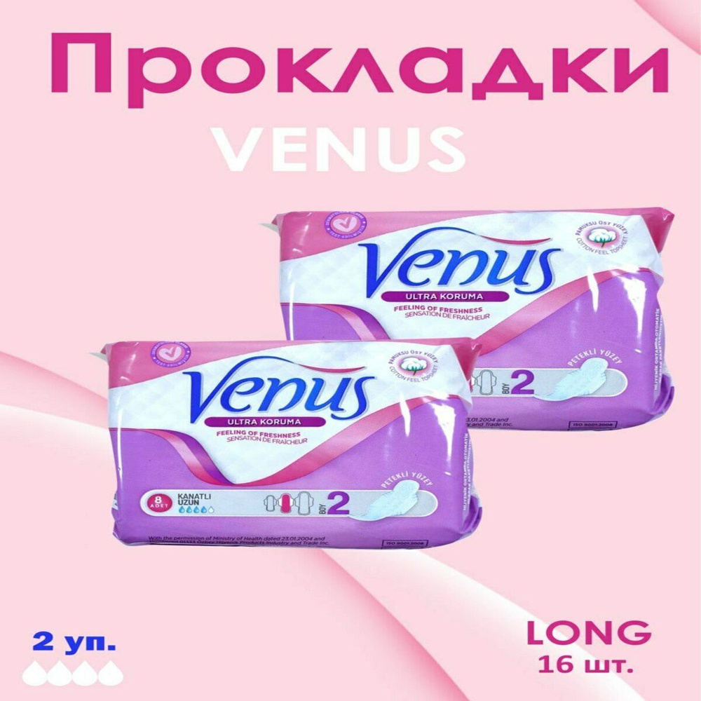 Veпus ultra absorbency Прокладки женские 16 шт #1