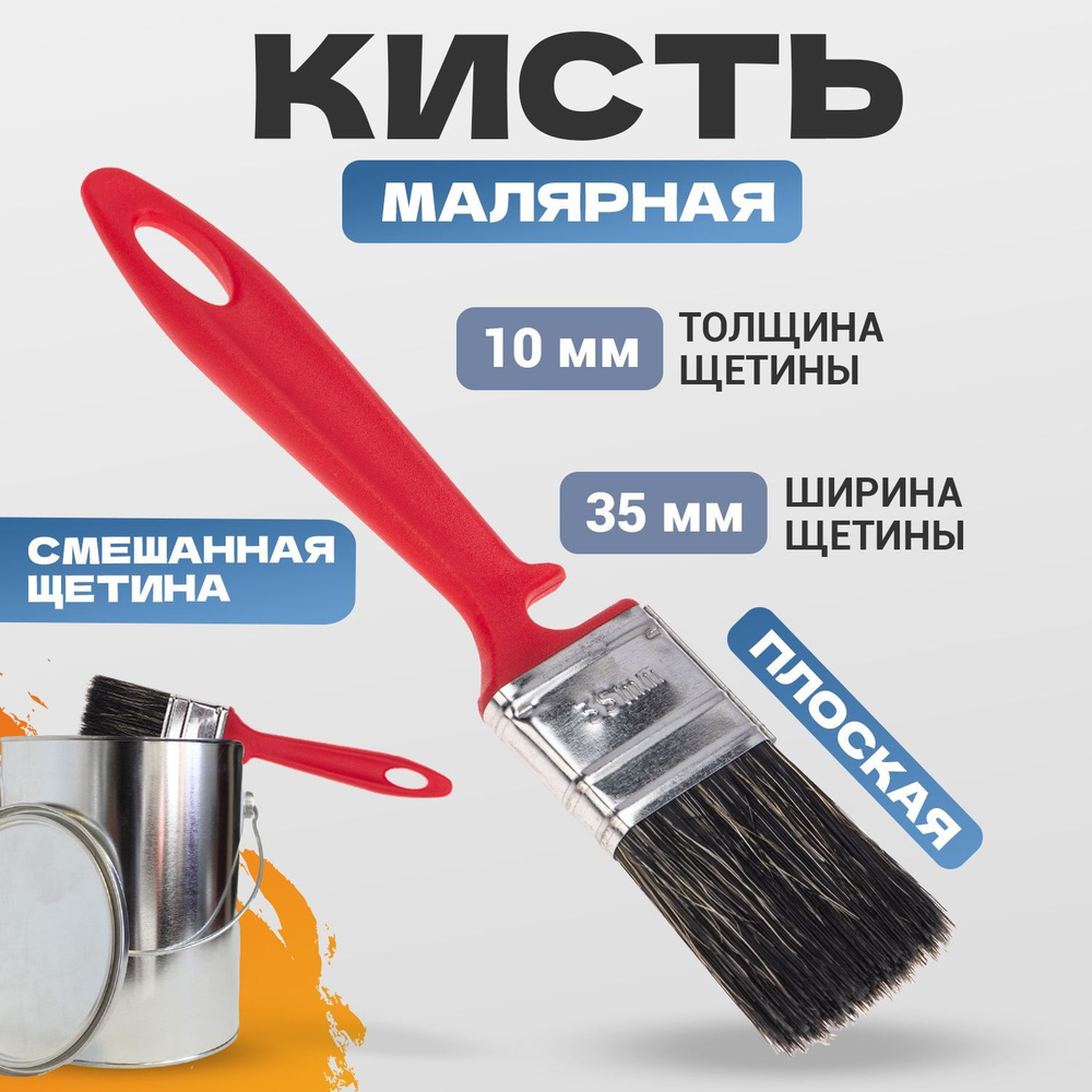 Кисть малярная плоская Водные краски 35х10 мм REXANT #1