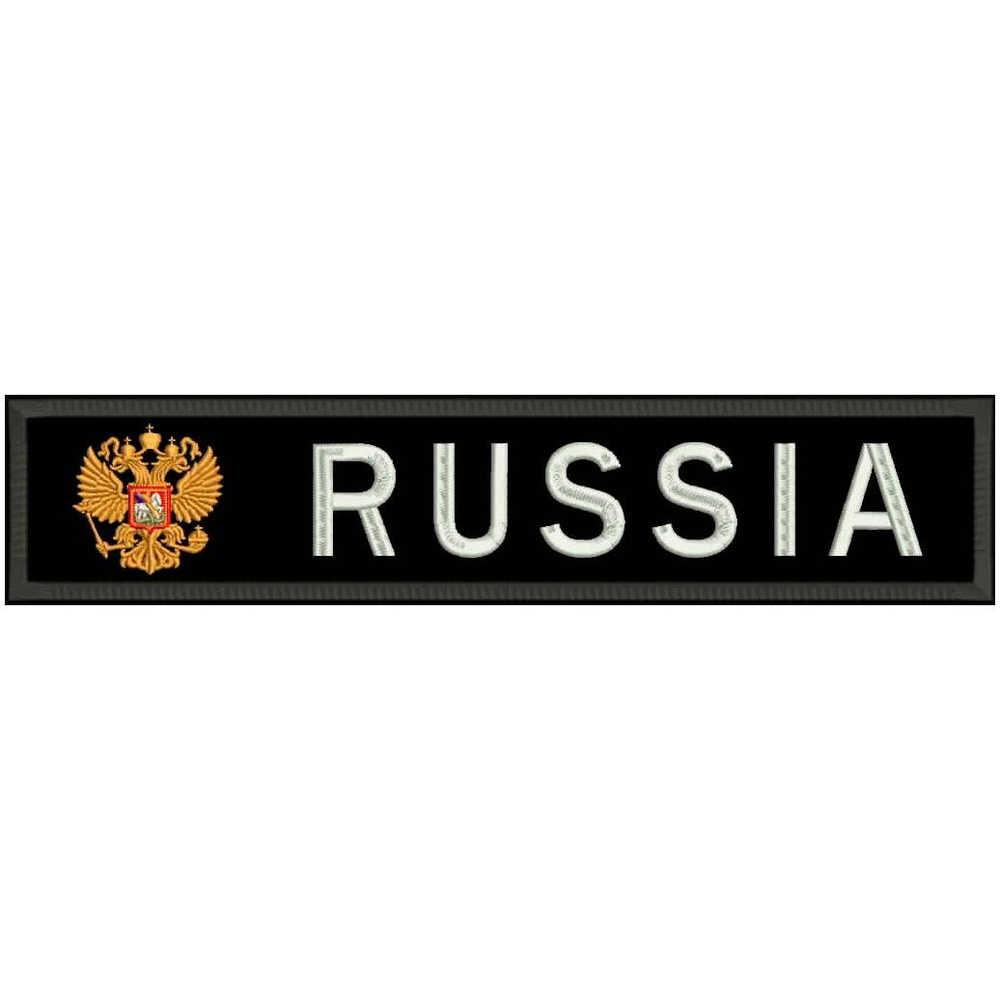 Нашивка RUSSIA С ГЕРБОМ на липучке, шеврон тактический на одежду, цвет №04-07, 12*2,5 см. Патч с вышивкой #1