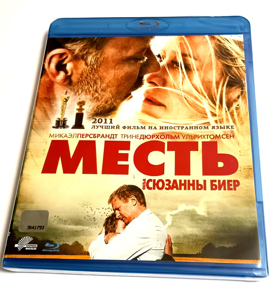 Месть (2010, Blu-ray диск, фильм) драма, мелодрама от Сюзанны Бир с Трине Дюрхольмом и Ульрих Томсен #1