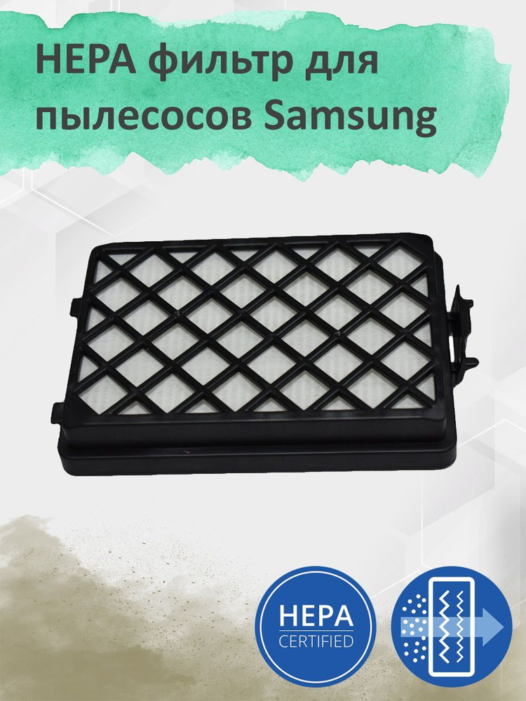 Hepa фильтр для пылесосов Samsung DJ97-01670B #1