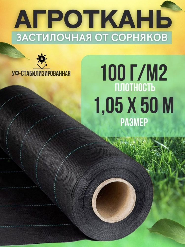 Vesta-shop Агроткань от сорняков Полипропилен, 1x50 м, 100 г-кв.м, 100 мкм, 1 шт  #1