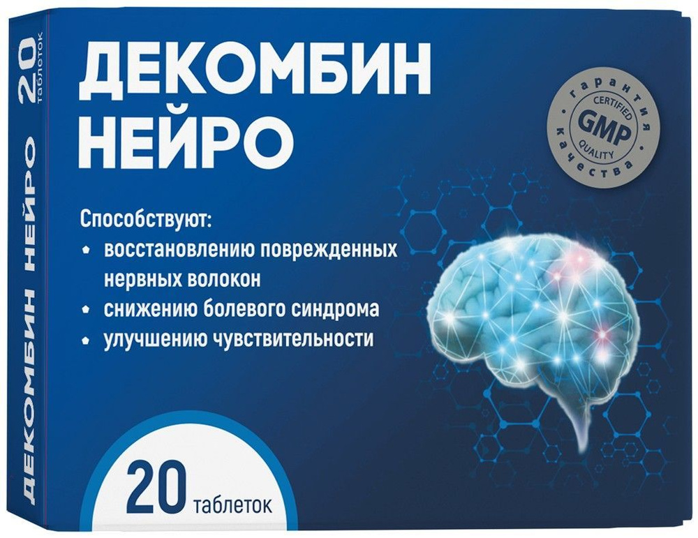 Декомбин Нейро 20 таблеток массой 0,6г/1уп #1