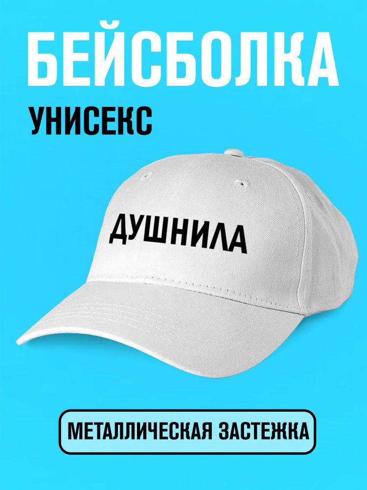 Бейсболка #1