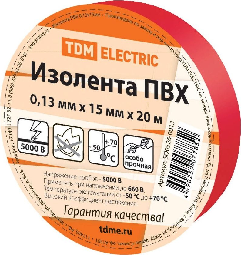 Изолента ПВХ TDM / ТДМ 0.13х15мм, красная 20м, SQ0526-0013 / защитная лента  #1