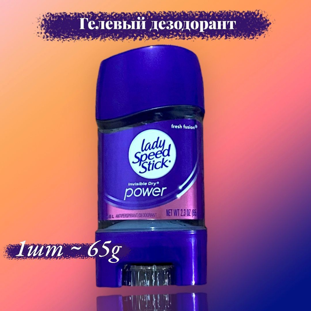 Дезодорант-антиперспирант гелевый FRESH FUSION Дыхание Свежести invisible Dry power 65 гр. (США)  #1