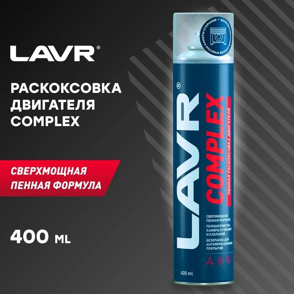 Пенная раскоксовка двигателя LAVR Complex, 400 мл / Ln2510 #1