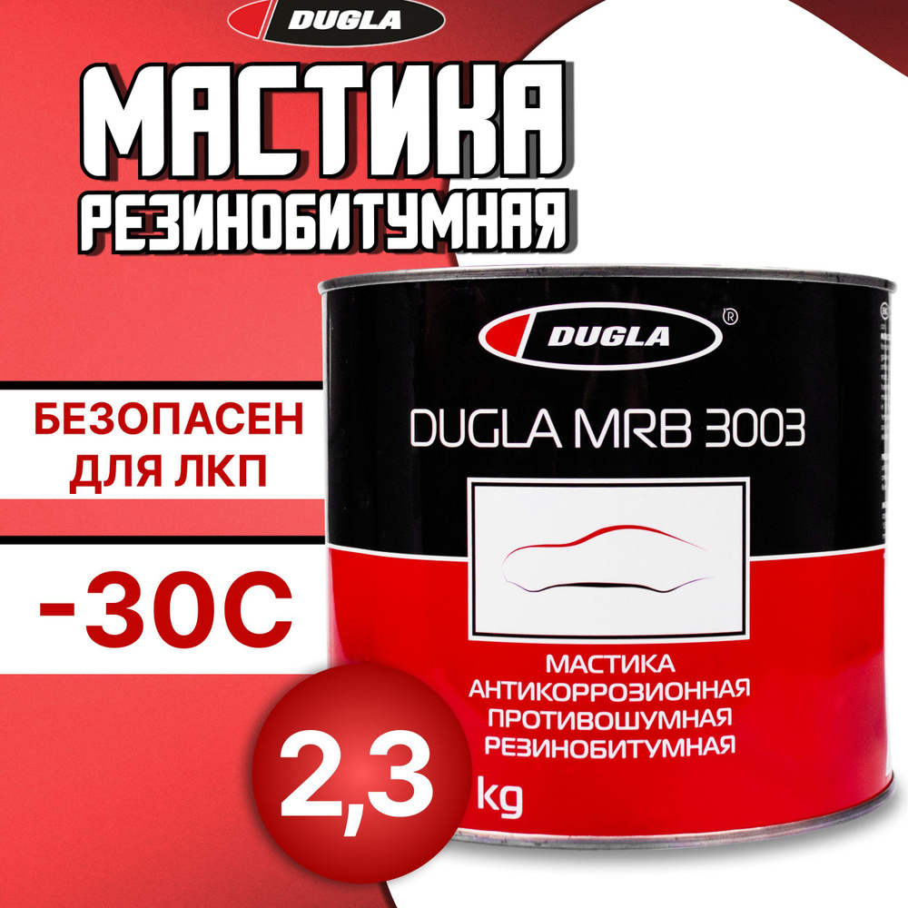 Мастика резинобитумная антикоррозийная для автомобиля 2,3 кг DUGLA MRB 3003 / Противошумное покрытие #1