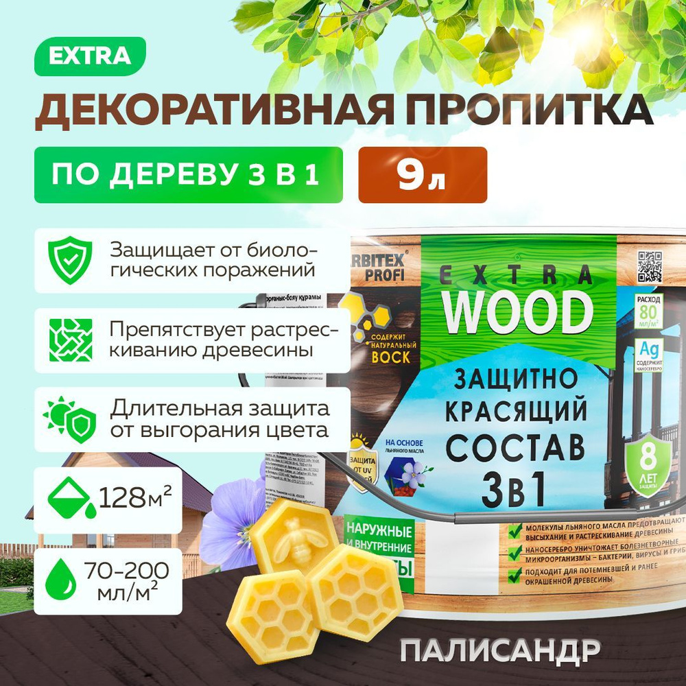 Пропитка для дерева алкидная 3 в 1 FARBITEX PROFI WOOD EXTRA деревозащитная и водоотталкивающая, Цвет: #1