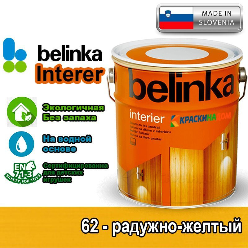 Belinka Interier (2,5 л 62 - радужно-желтый) Белинка Интерьер лазурь на водной основе для защиты древесины #1