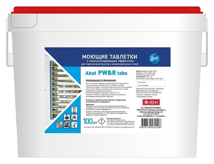 Моющие таблетки для пароконвектомата и конвекционных печей 2 в 1 Abat PW&R tabs с ополаскивающим эффектом, #1