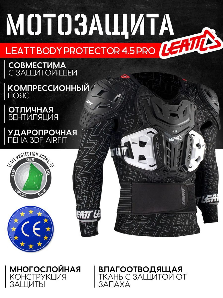 Мотозащита, черепаха для мотокросса, мужская, LEATT Body Protector 4.5 Pro, Black, 2023, размер XXL  #1