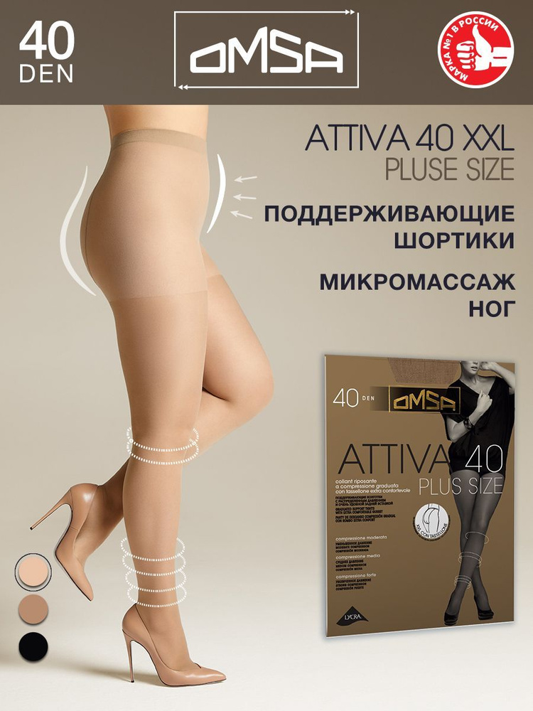 Колготки Omsa Attiva, 40 ден, 1 шт #1