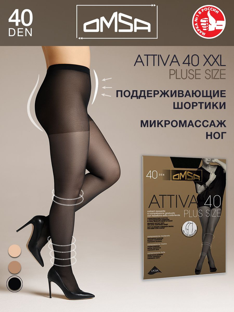 Колготки Omsa Attiva, 40 ден, 1 шт #1