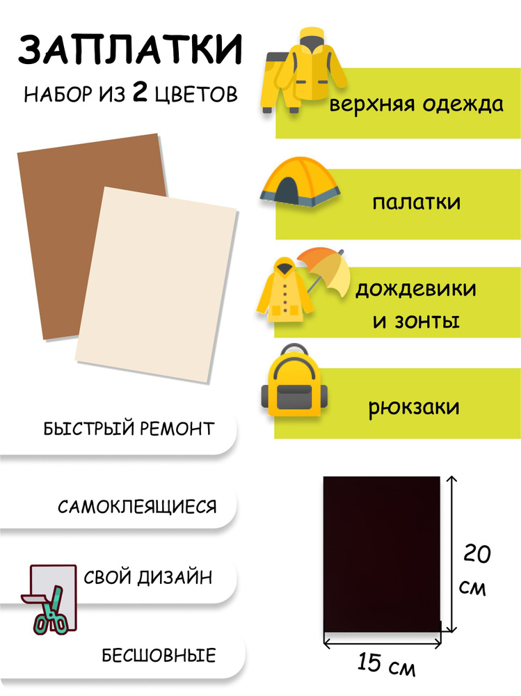 Заплатки самоклеящиеся для мембранной ткани, набор патчей для одежды  #1