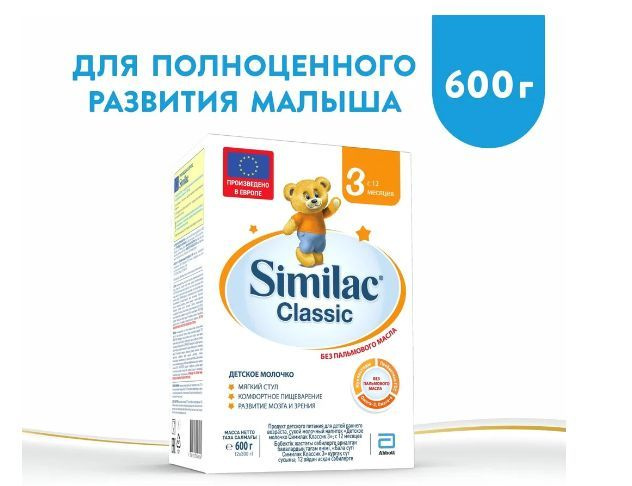 Молочная смесь Abbott Similac Classic 3, с 12 месяцев, для комфортного пищеварения и полноценного развития, #1
