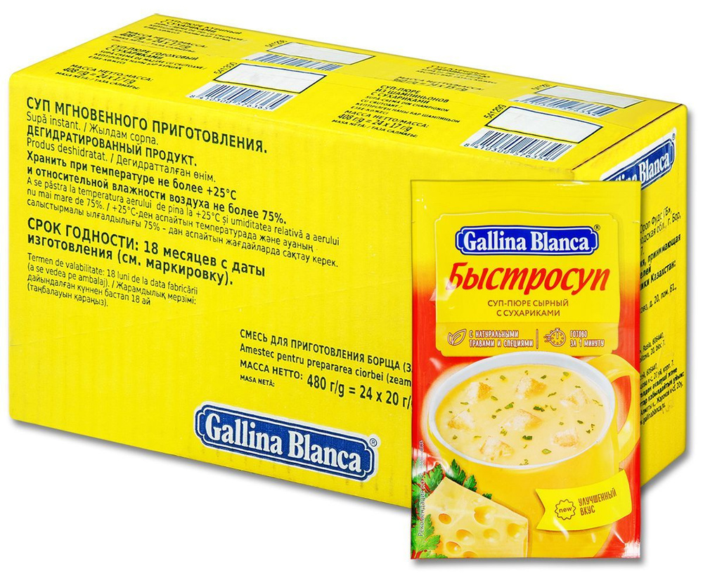 Суп-пюре Gallina Blanca Быстросуп Сырный с сухариками, в пакете 17 г, 24 шт.  #1