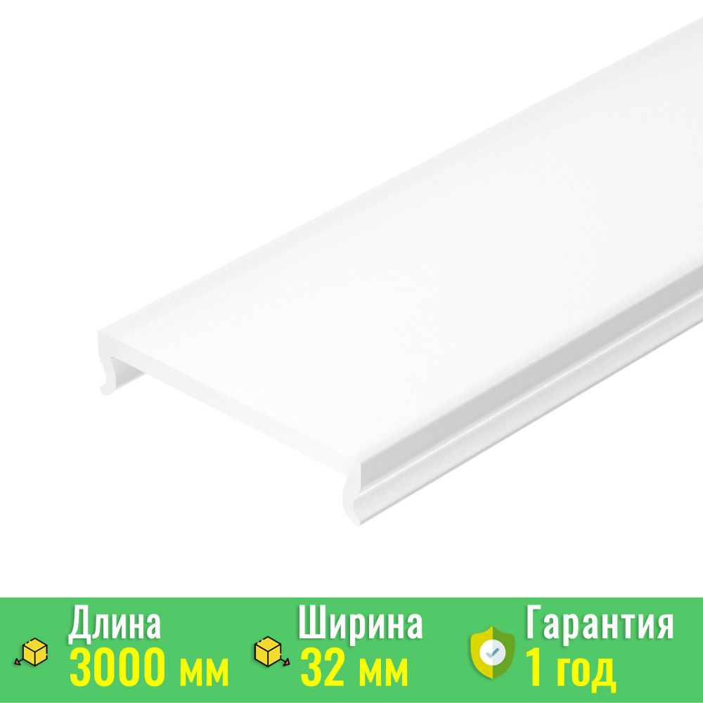 Экран / рассеиватель ARH-LINE-3750A-3000 OPAL (Arlight, Пластик) 036141 #1