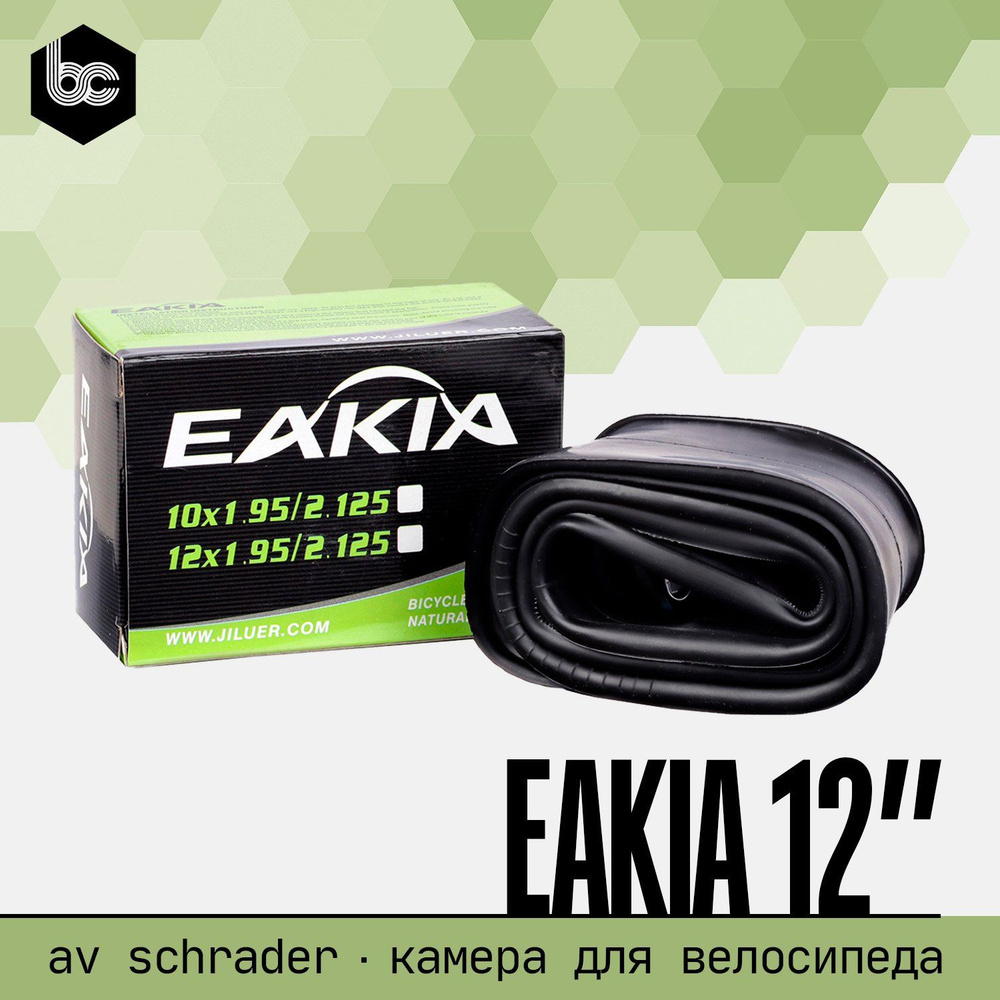 Камера для велосипеда EAKIA 12" X1.75/2.125, A/V Schrader #1