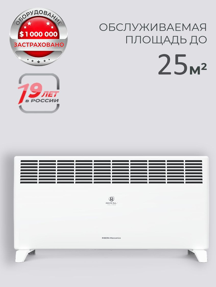 Электрический обогреватель конвектор 2000W REC-R2000M ROYAL CLIMA #1