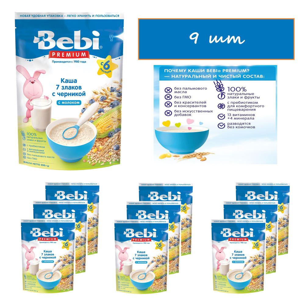 Bebi Premium молочная каша 7 злаков с черникой с 6 мес. 200 гр*9шт  #1