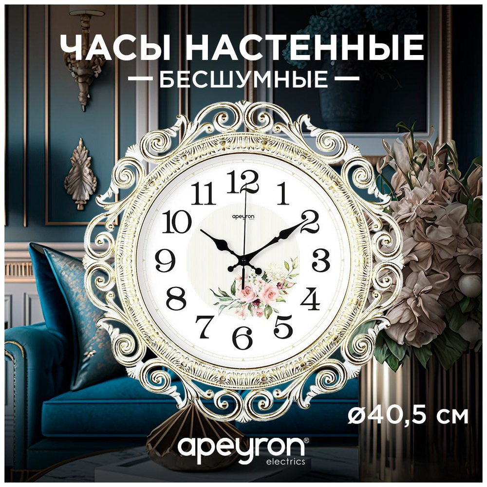 Настенные интерьерные часы Apeyron, круглые, золотая патина, диаметр 40.5 см  #1