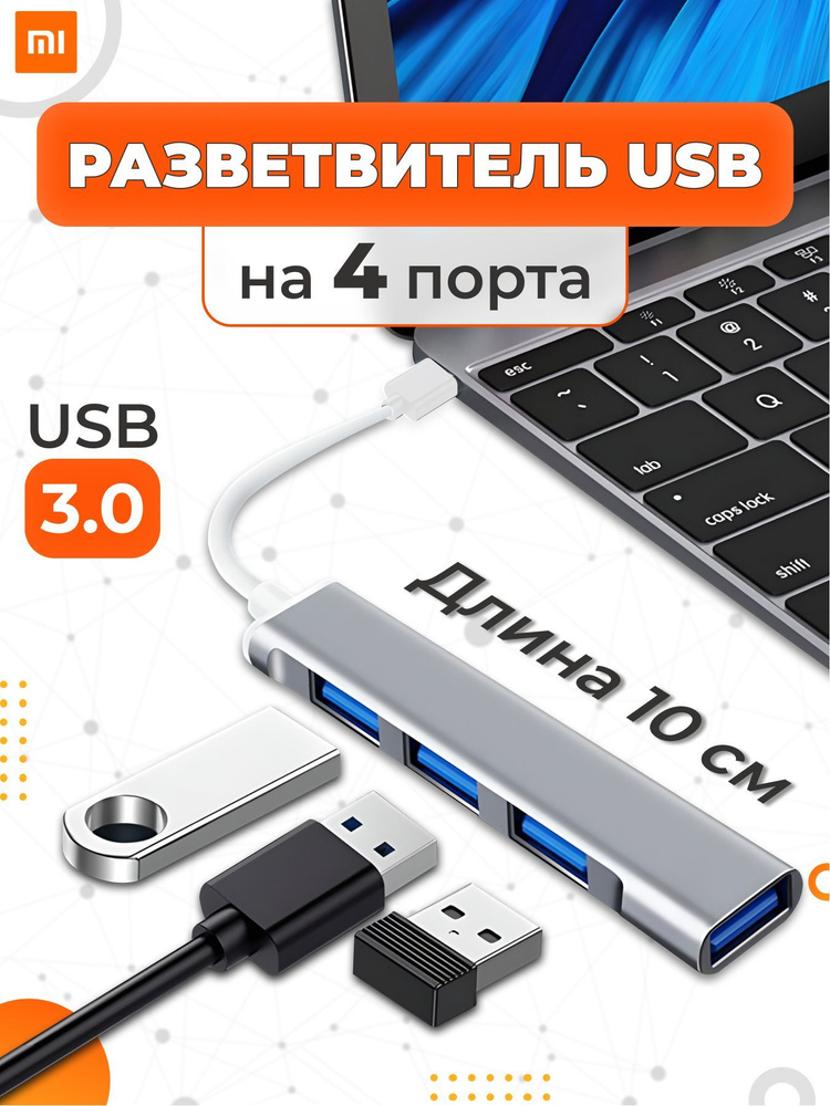 USB Hub 3.0 для компьютера и ноутбука /USB разветвитель / USB концентратор / USB Хаб  #1