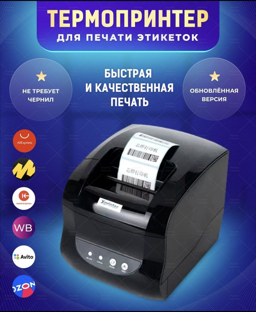 Xprinter Принтер для наклеек/этикеток термо XP-365B, черный #1