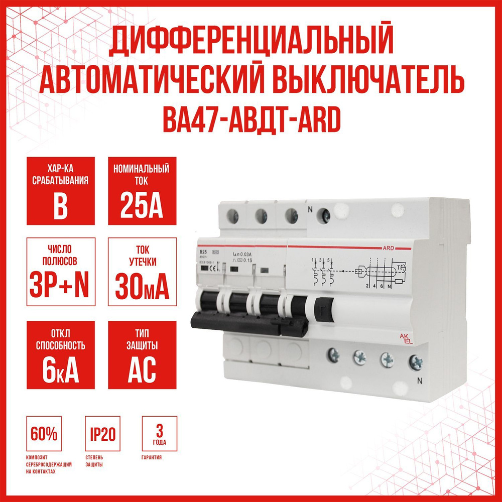 Дифференциальный автоматический выключатель AKEL АВДТ-ARD-3P+N-B25-30mA-ТипAC, 1 шт.  #1
